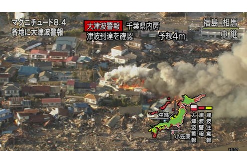 ...Feuer im Erdbebengebiet der Region Fukushima. In den Atomkraftwerken der Präfektur Fukushima an der schwer betroffenen nordostjapanischen Küste wird der Alarm „abnormaler Zustand“ gegeben...